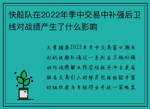 快船队在2022年季中交易中补强后卫线对战绩产生了什么影响